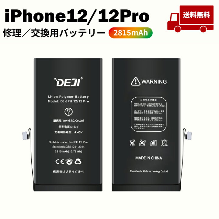 楽天市場】【 iPhone12・12Pro共用可能 】送料無料♪ バッテリー 交換 