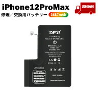 【 iPhone12ProMax(プロマックス) 】送料無料♪ バッテリー 交換 工具付き 交換用バッテリー 修理用バッ…