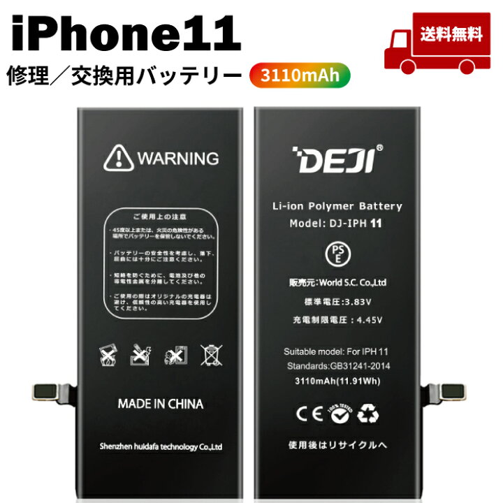 楽天市場】【 iPhone11 】送料無料♪ バッテリー 交換 工具付き 交換用 