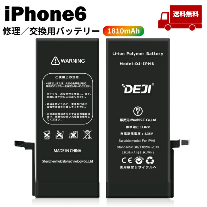 楽天市場】【 iphone6 】送料無料♪ バッテリー 交換 工具付き 交換用 