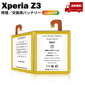 【 XperiaZ3 】送料無料♪　バッテリー 交換 工具付き 交換用バッテリー 修理用バッテリー 処分品のため無保証 DEJI PSE準拠
