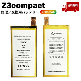 【 XperiaZ3　compact(コンパクト) 】送料無料♪　バッテリー 交換 工具付き 交換用バッテリー 処分品のため無保証 DEJI PSE準拠