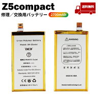 【 XperiaZ5　Compact(コンパクト) 】送料無料♪　バッテリー 交換 工具付き 交換用バッテリー 修理用バ…