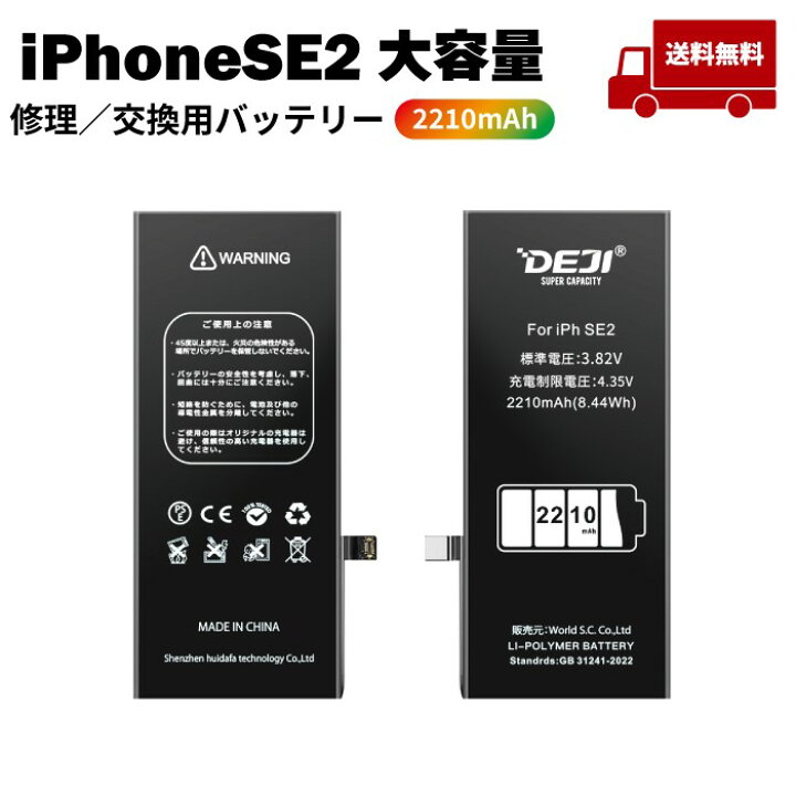 楽天市場】【 iPhoneSE2 】【大容量 2210mAh】送料無料♪ バッテリー 
