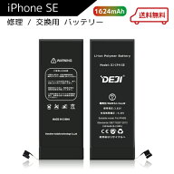 【 iPhoneSE (第一世代) 】送料無料♪ バッテリー 交換 工具付き 交換用バッテリー 修理用バッテリー 3ヵ…