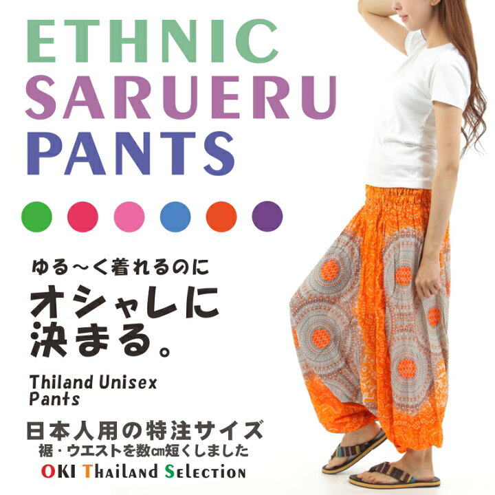 ついに再販開始 サルエルパンツ アラジンパンツ タイパンツ メンズ レディース ユニセックスH trtmethod.com ついに再販開始 サルエルパンツ アラジンパンツ タイパンツ メンズ レディース ユニセックスH trtmethod.com