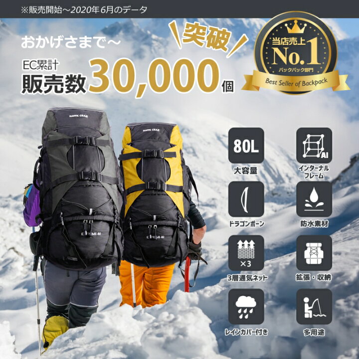 楽天市場】[HAWK GEAR(ホークギア)] バックパック 80L 大容量 防水 