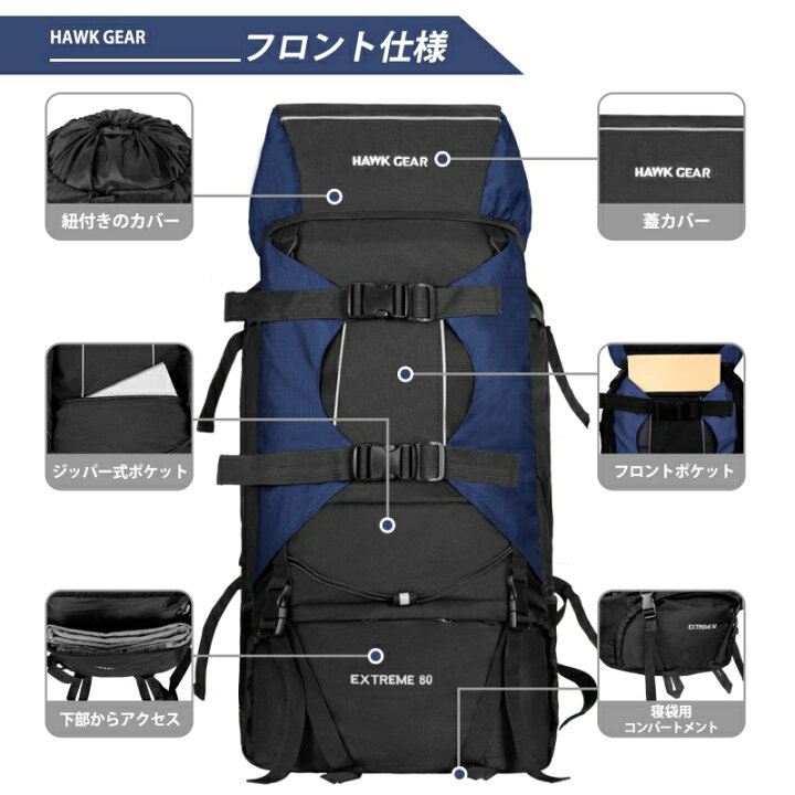 楽天市場】[HAWK GEAR(ホークギア)] バックパック 80L 大容量 防水 