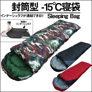 インナーシュラフ連結対応型 寝袋 冬用 洗える コンパクト シュラフ TCEVO 封筒型 オールシーズン キャンプ用品 毛布 冬 耐寒-15度