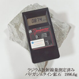 バドガシュタイン鉱石 約1996.6g 約0.8μsv 現品 健康 バドガシュタイン ダイエット 薬石 マイナスイオン 美容 ラジウム 天然石 レアストーン