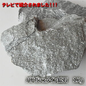 バドガシュタイン 鉱石の人気商品・通販・価格比較 - 価格.com