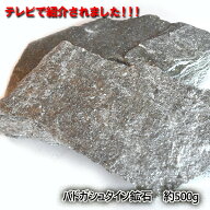 【卸し売り価格】再入荷！！！バドガシュタイン鉱石 約500g　バドガシュタイン鉱石 バドガシュタイン 原…