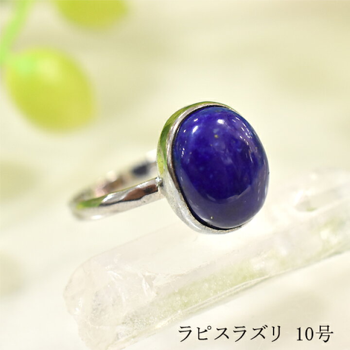 楽天市場】ラピスラズリ 10号 リング 指輪 アクセサリー シルバー 
