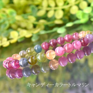 トルマリン ブレスレット」の人気商品一覧 | 安い商品を通販サイトから 