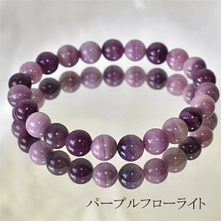 楽天市場】パープルフローライト ブレスレット 8ミリ 内周約15.5センチ 