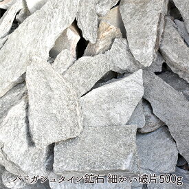 【卸し売り価格】バドガシュタイン鉱石 細かい破片約500g売り ・健康・天然石・テラヘルツ・美容・健康・ラジウム・ダイエット・ギフト・健康グッズ・健康アイテム