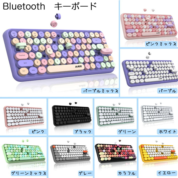 楽天市場 楽天配送 送料無料 ブルートゥース タブレット用キーボード レディースキーボード ワイヤレスキーボード コンパクトキーボード 軽量 Bluetoothキーボード タイプライター おしゃれ オフィス ゲーム カラフル ピンク パープル グリーン Life World Store