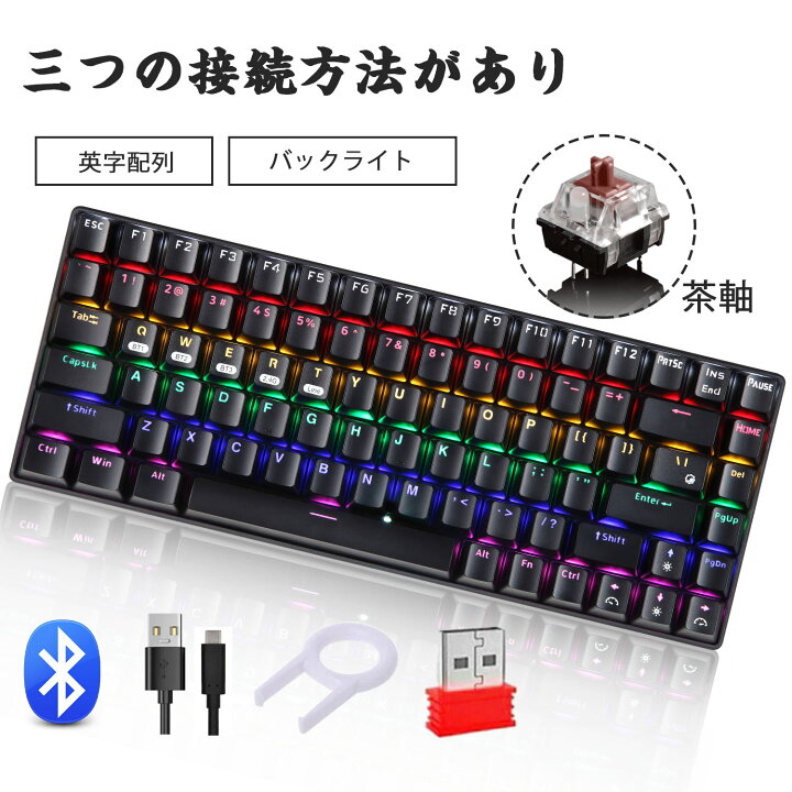 楽天市場 送料無料 ゲーミングキーボード メカニカル 茶軸84キー Bluetooth 2 4 133 無線 Type C有線 Ios Android Mac Windows Pc Iphone Ipad スマホに対応 Led発光 全キーロールオーバー 打ちやすい 英語配列 充電式 3000ｍah大電量 テンキーレス 日本語説明書