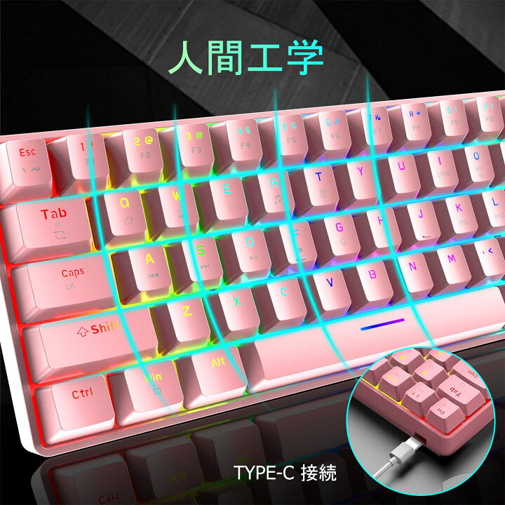 楽天市場 送料無料 ゲーミングキーボード ピンク かわいい テンキーレス メカニカル 60 68キー防衝突 ゲーム用キーボード メカニカルキーボード 青軸 18種類のrgbバックライト Type C 有線 防水 打ちやすい 英語配列 ピンク 青軸 Life World Store