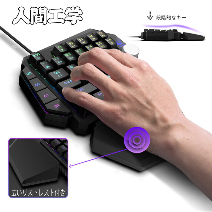 楽天市場 送料無料 片手ゲーミングキーボード メカニカルキ 青軸 Rgbバックライト Usb有線 39キー マルチメディアノブ マクロ機能 リストレスト付き Windows Mac対応 左手用キーパッド Pc ラップトップ Switch Ps4 Ps3 Xbox One Xbox 360に対応 日本語説明書付き