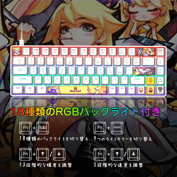 楽天市場 送料無料 ゲーミングキーボード メカニカルキーボード テンキーレス 60 コンパクト 68キー防衝突 青 赤軸 五面熱昇華 個性的なdiy 18種類のrgbバックライト ゲーム用キーボード 有線 防水 打ちやすい 英語配列 Pc Macに対応 日本語取り扱い書 Life World
