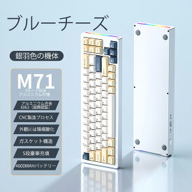 【送料無料】XINMENG M71 ゲーミングキーボード 無線メカニカルキーボード アルミ筐体　 3モード2.4G・bluetoothワイヤレスUSB&Type-c有線 リニア軸 RGB ホットスワップ CNC製造プロセス ガスケット 打鍵感 5ピン/3ピン対応　ソフトウェアあり