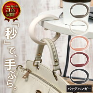 バッグハンガー バッグフック デスク バッグに跡が残りにくい 便利グッズ おしゃれ アイデア 便利 商品 …