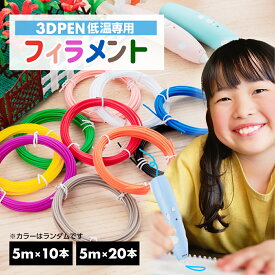 低温3Dペン専用フィラメント（PCL）