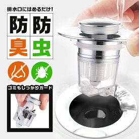 洗面台ポップアップ 洗面台 ゴミ受け 純銅製 目詰まり防止 排水栓 排水口 排水溝 洗面器 浴槽 バスタブ バスルーム 浴室シンク 洗面化粧台 流し台 キッチン