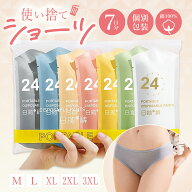 使い捨て パンツ 旅行 女性 防災 ショーツ 女性用ショーツ 7枚入 使い捨て下着 レディース 綿100％ 使い…
