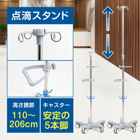 【Amaz●nでも売上ランキング1位獲得】点滴スタンド 点滴棒 点滴台 点滴掛け 在宅 介護