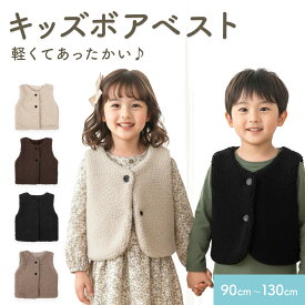 【季節商品 最終売切価格】キッズ ボアベスト キッズベスト フリース ベスト もこもこ 男の子 女の子 キッズ 子供服 こども服 上着トップス アウター 防寒 秋冬 ベビー 女の子 男の子 アウター 無地 かわいい 韓国 おしゃれ 90 100 110 120 130