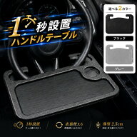 ＼店長暴走！販売開始記念価格／ハンドルテーブル 車 テーブル 車内 ハンドル 車用便利グッズ ノートパソ…