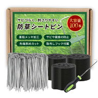＼店長暴走！販売開始記念価格／防草シートピン 除草シートピン 100本 Uピン杭 黒丸付 はずしフック付 太…