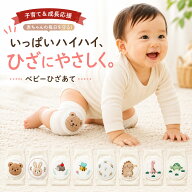 【店長暴走新商品スーパーセール価格！】ベビー膝あて 赤ちゃん膝サポーター 膝当て 子供 キッズ ひざあ…