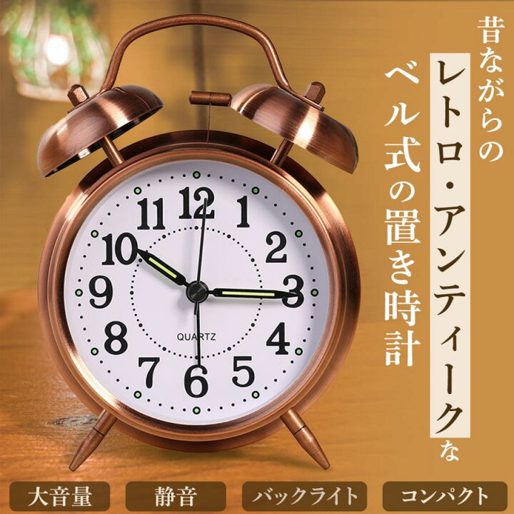 楽天市場】置き時計 レトロ アンティーク おしゃれ 北欧 アナログ 大 レトロ目覚まし