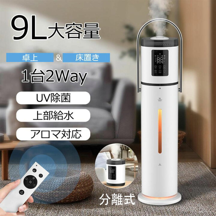 楽天市場】加湿器 大容量9L 超音波式 空気清浄機 スチーム式 UV除菌 上 