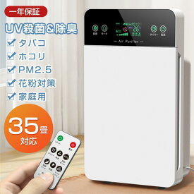 空気清浄機 2025 6重空気清浄システムで35畳対応。花粉症対策、PM2.5除去、除菌機能付きで健康な空気を提供。リモコン、3段階風量切替、タイマー機能搭載。コンパクト・小型設計で家庭用に最適。静音・省エネ設計で長時間運転も快適！ホコリや脱臭も効果的に処理。
