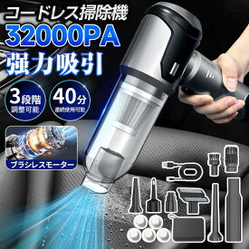 ハンディクリーナー 掃除機 小型 32000pa 3段階調整可 ミニ掃除機 コードレス ブラシレスモーター 静音 強力吸引 家用 耐用 車載用 一台2役 充電式 ミニ掃除機 強力 超軽量 コードレス掃除機 ハンディー掃除機 家用 小型掃除機 車内 車用掃除機 コンパクト ハンド掃除機