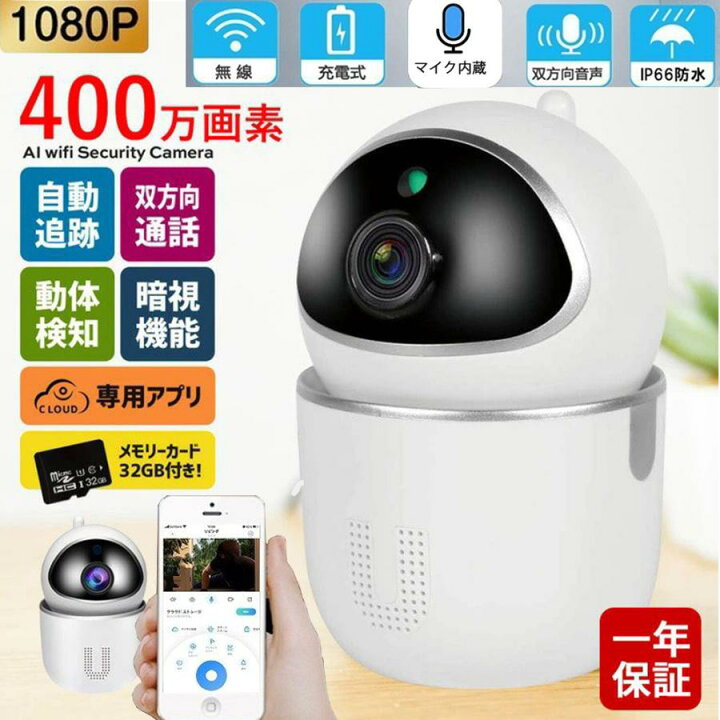 楽天市場】防犯カメラ 400万画素 見守りカメラ ペットカメラ ベビー 