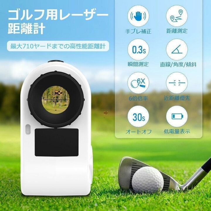 楽天市場】ゴルフ距離計 レーザー ゴルフ距離計 手ブレ補正 光学6倍 