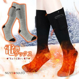 USB給電 男女兼用 スキー 電熱靴下 バッテリー付き ヒーターソックス 防寒着 防寒対策 防寒グッズ 発熱 ハイソックス 登山 暖かい 電熱ソックス スノーボード