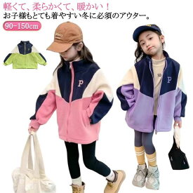 ブルゾン ジャンパー 110 女の子 アウター かっこいい 秋服 おしゃれ 冬服 ボア ファーフリースジャケット 150cm 男の子 ジャケット 子供服 フリース 春服 100 140 130 秋物 120 ブリーズ キッズ 90 ベビー 冬物 春物