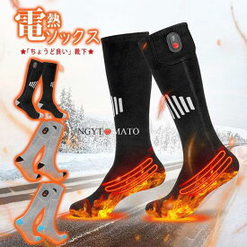 暖かい 男女兼用 ハイソックス USB給電 登山 電熱ソックス スキー 防寒着 スノーボード ヒーターソックス 履きやすい 防寒対策 伸縮性 防寒グッズ 電熱靴下 発熱