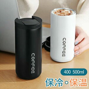 2way RȂ L  ^u[ zbgR[q[ 킢 400ml ۗ  Wt Of[V ACXR[q[  500ml ۉ R[q[{g  }OJbv ^ R[q[