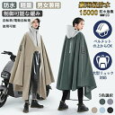 大きいサイズ 安全ロング丈 リュック対応 自転車用レインコート レインポンチョ 多機能 カッパ 携帯 二重ツバ