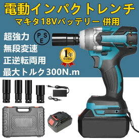 充電式 電動インパクトレンチ インパクトドライバー マキタ インパクトドライバー インパクトレンチ 電動インパクトレンチ タイヤ交換 1台多役 電動インパクトドライバー