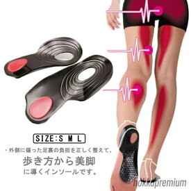 【送料無料】歩行矯正 中敷き インソール 内転筋 引き締め 下半身 ダイエット O脚 下半身 内もも O脚矯正 O脚対策 部分痩せ ジェル エクササイズ 骨盤矯正