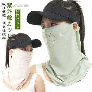 �y���������z���f�B�[�X �l�b�N�K�[�h UV�J�b�g �������^�C�v ���Ă��h�~ 2���Z�b�g �ėp ���Ă��΍� �t�F�C�X�J�o�[ �t�F�C�X�}�X�N ���O���΍� �ڐG�⊴ UPF50+ �Ђ���