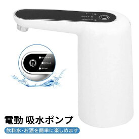 オフィス 学校 家 キャンプ 自動的 携帯便利 お手入れ簡単 USB充電 ディスペンサー ウォーターサーバー 吸水ポンプ 電動